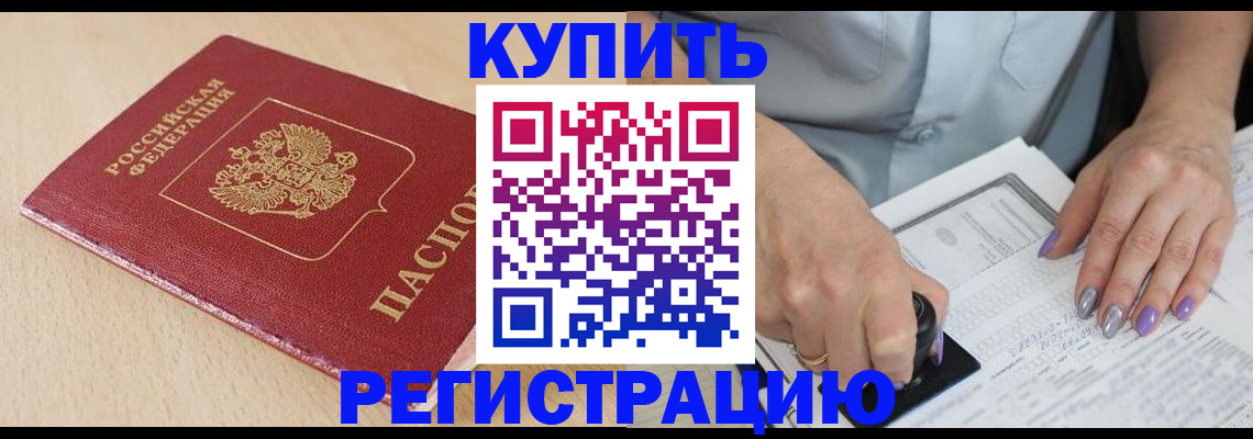 прописка для военкомата в Североморске