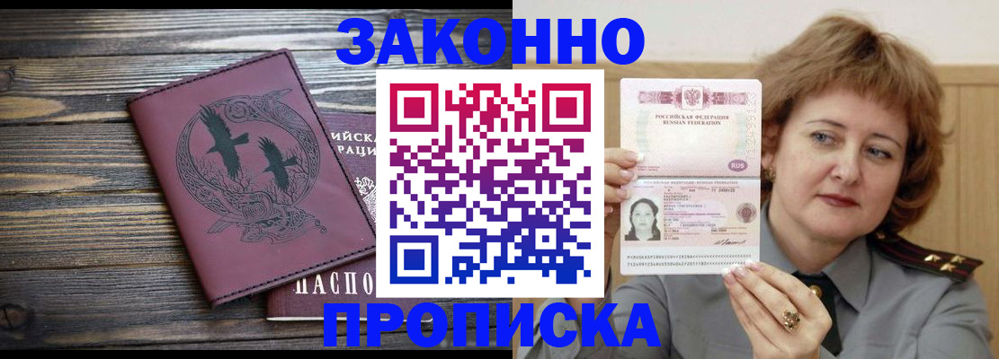 временная регистрация в квартире в Североморске