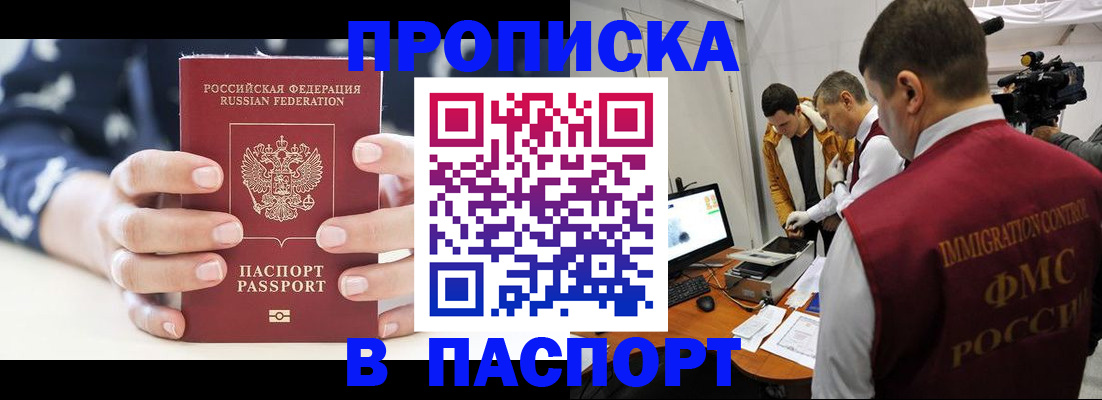 прописка в квартире в Североморске