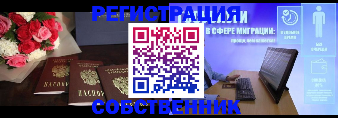 регистрация в Североморске