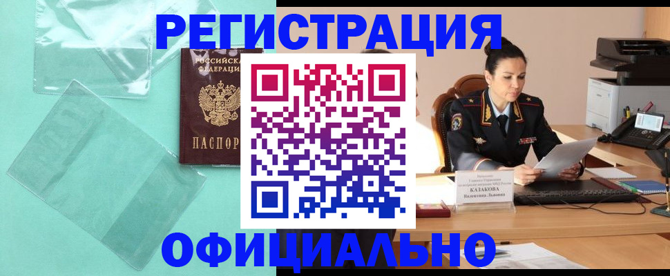 временная регистрация адрес в Североморске